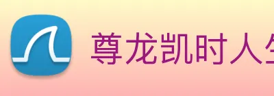 尊龙凯时人生就是博 logo